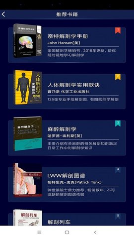 3D人体解剖图谱-图3