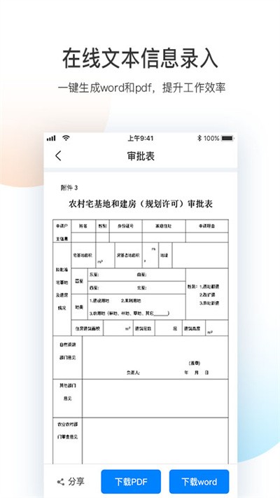 宅基地审批最新版-图4