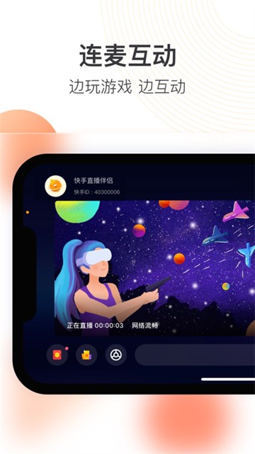 快手直播伴侣-图4