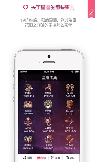 星座秘语-图3