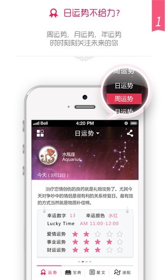 星座秘语-图2