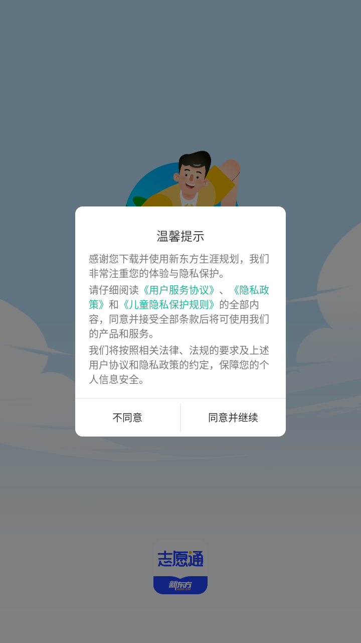 新东方志愿通-图7