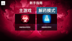 瘟疫公司-图3