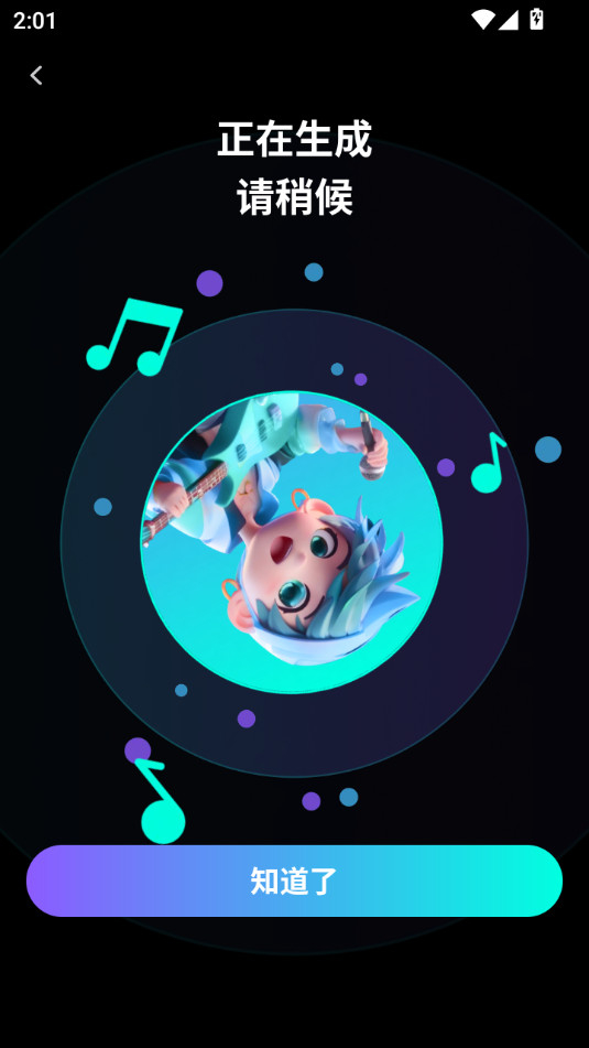 唱醒ai翻唱免费版