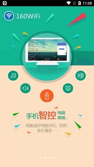 160WiFi手机版-图3