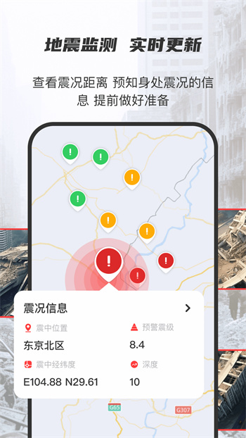 地震监测预警及时报最新版-图2