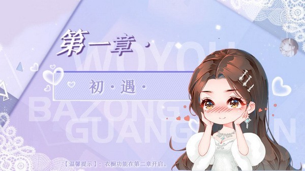 我有霸总光环游戏(3)