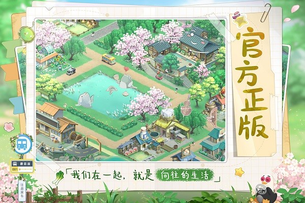 向往的生活游戏官网版