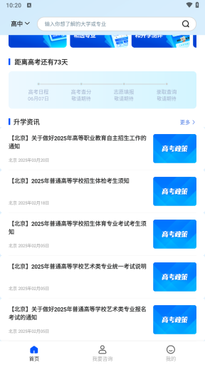 新东方志愿通-图2