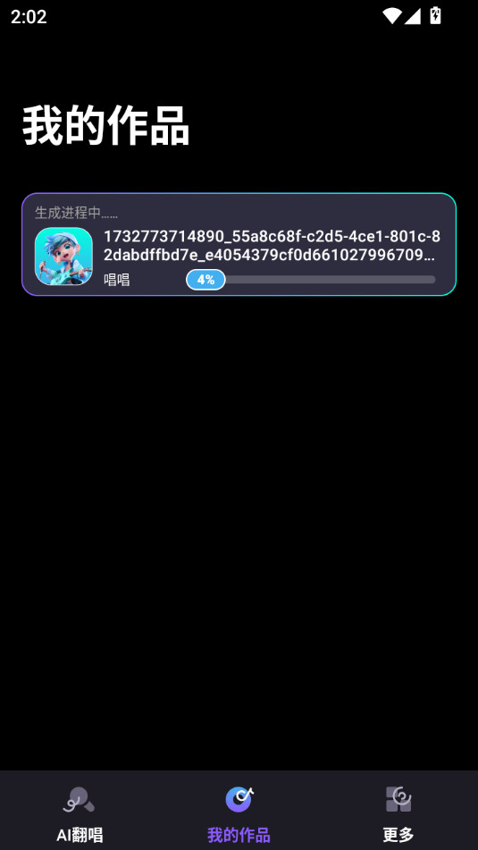 唱醒ai翻唱免费版