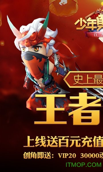 少年勇者团天天送充值(1)