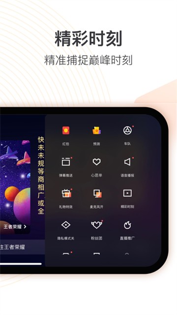 快手直播伴侣-图1