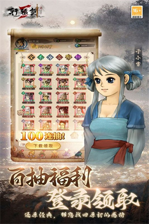 轩辕剑3天之痕安卓手机版