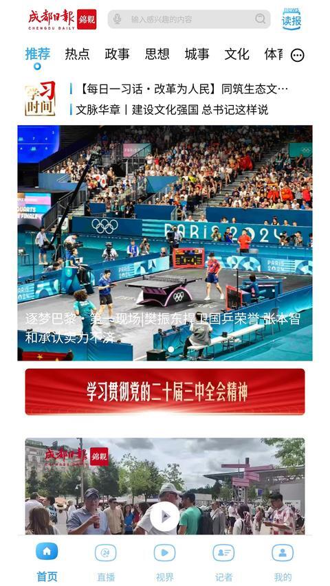 成都日报锦观图1