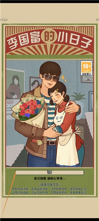 李国富的小日子免广告版