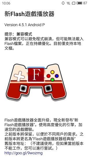 新flashplayer游戏播放器-图4