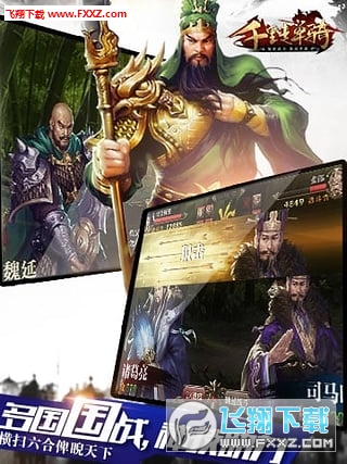 千里走单骑安卓版(2)