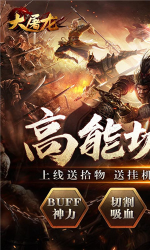 大屠龙传奇经典版