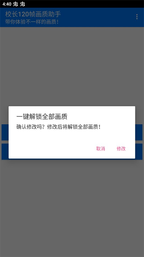 校长120帧画质助手图2