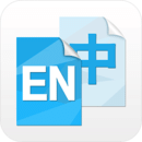 中英互译免费版