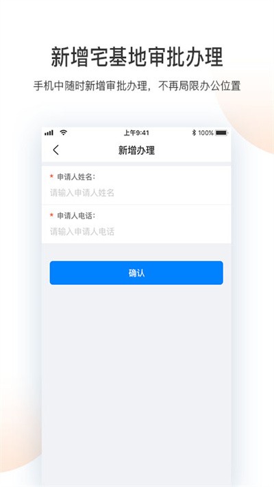 宅基地审批最新版-图2