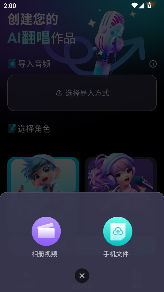 唱醒ai翻唱免费版