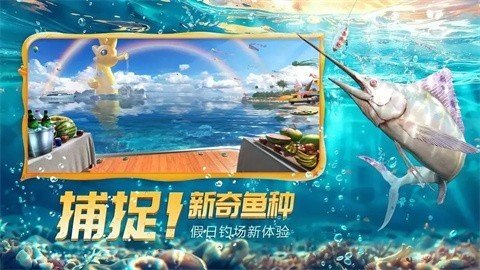 欢乐钓鱼大师正版免费版