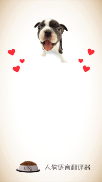 人狗语言翻译器(2)