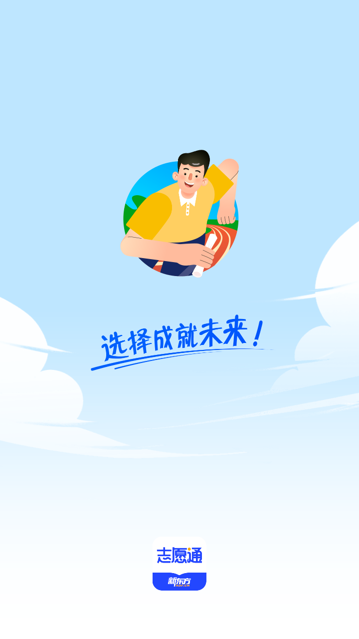 新东方志愿通-图6