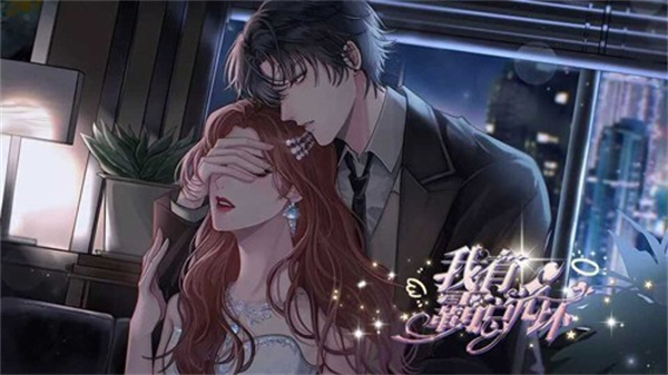 我有霸总光环游戏最新版(1)