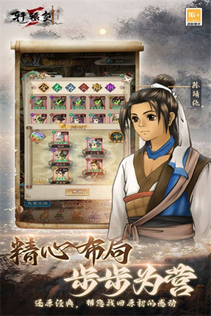 轩辕剑3天之痕安卓手机版