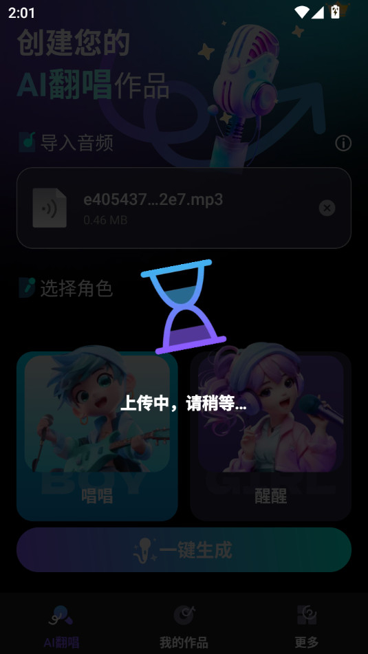 唱醒ai翻唱免费版