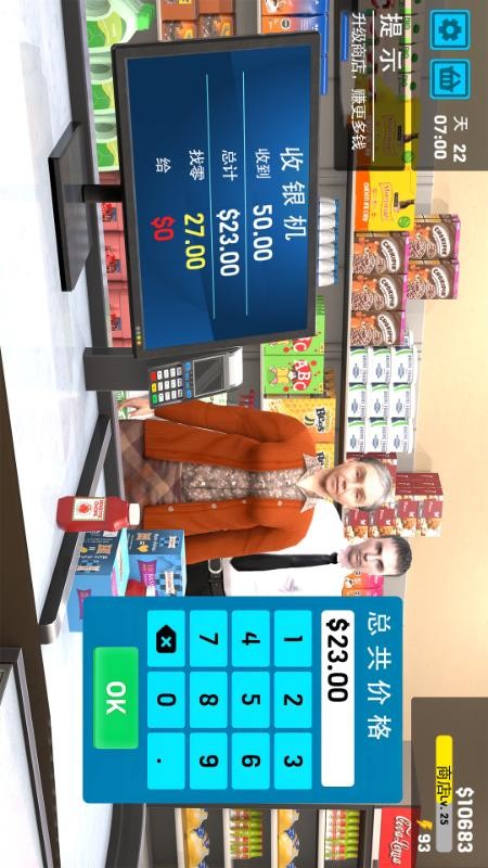 真实超市模拟器游戏(4)