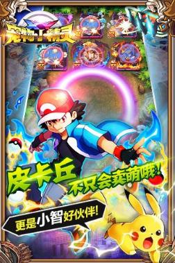 宠物小精灵XY手机版(1)