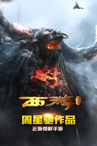 西游降魔篇3D-图1