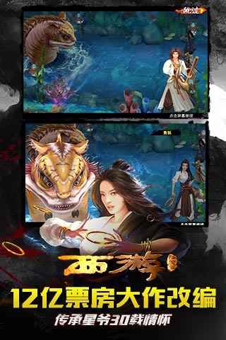 西游降魔篇3D-图2