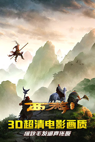 西游降魔篇3D-图3