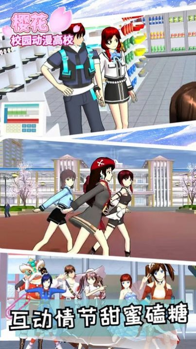 樱花校园无广告衣服全解版(3)