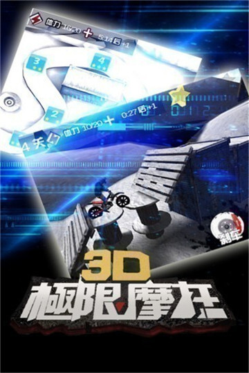 3D极限摩托官方版图3