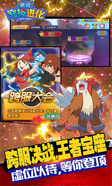 究极数码进化满v版(2)