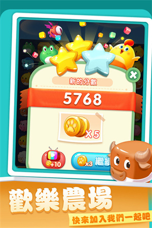开心农场爱消除 安卓版(2)