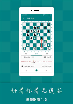 国象联盟最新版