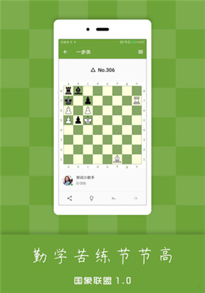 国象联盟最新版