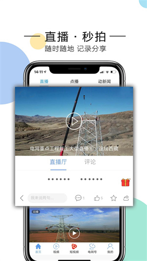 电网头条  安卓版