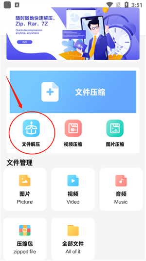 360解压缩图3