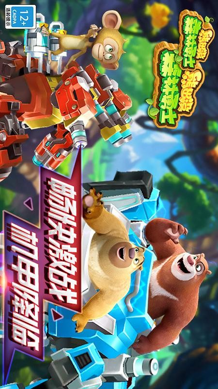 熊出没森林勇士免费版