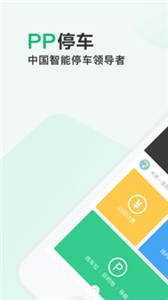PP停车app手机版