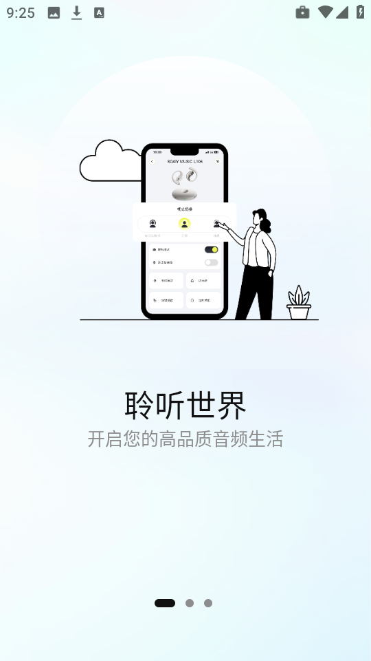 索爱音乐app免费版