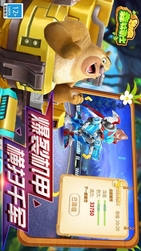 熊出没森林勇士免费版