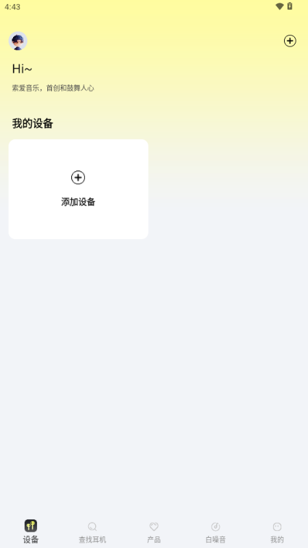 索爱音乐app免费版